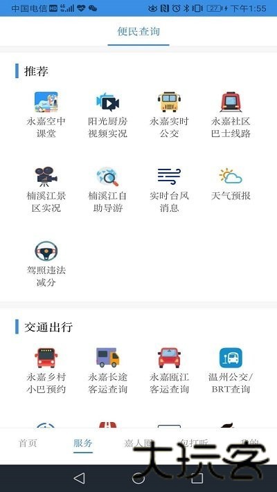 今日永嘉app
