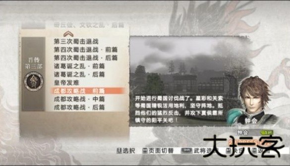 三国无双单机版