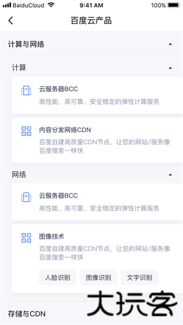 百度智能云