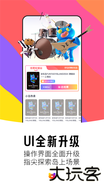 纷玩岛