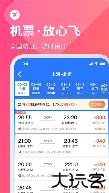 巴士管家