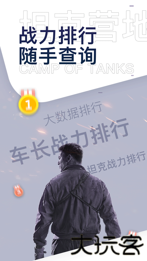 坦克世界助手