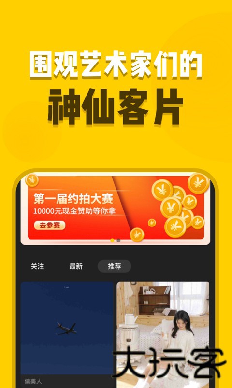 去拍app