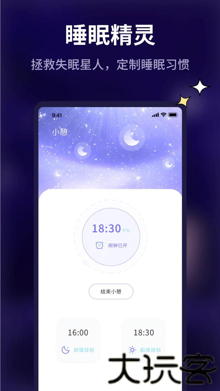 好眠