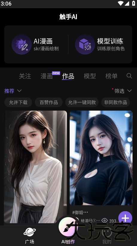触手ai绘画