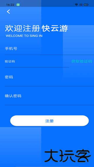 快云游