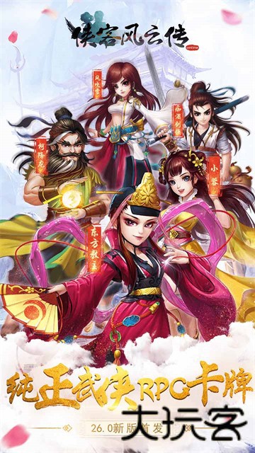 侠客风云传