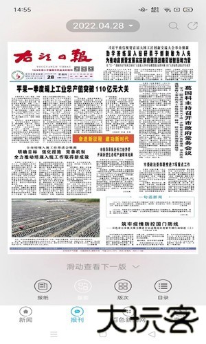 右江日报电子版