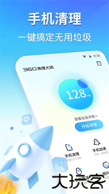 360清理大师极速版