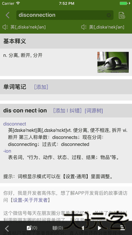 词根词缀词典