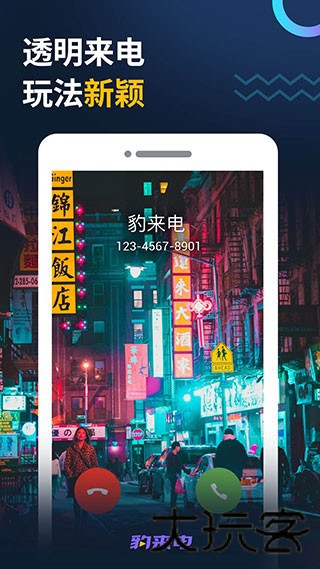 豹来电