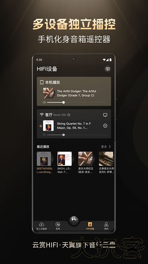 云赏HIFI