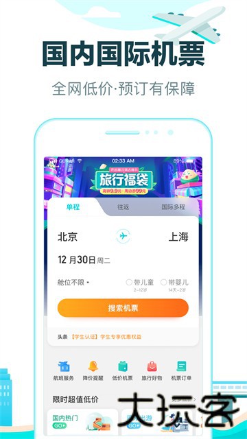 去哪儿旅行