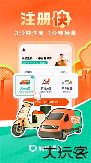 滴滴货运司机版