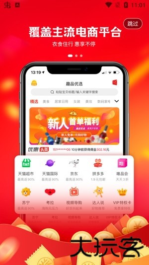 趣品优选