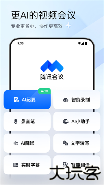 腾讯会议最新版