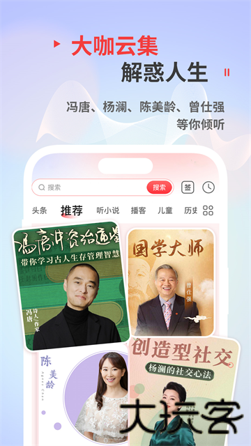 蜻蜓fm收音机