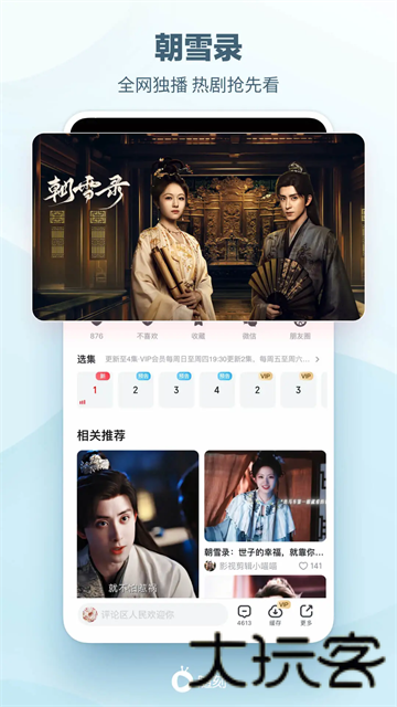 爱奇艺随刻版