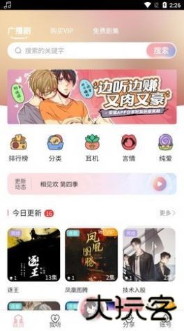 哇塞广播剧