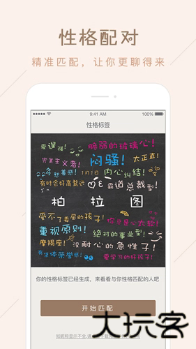 柏拉图