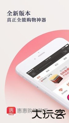 惠惠购物助手