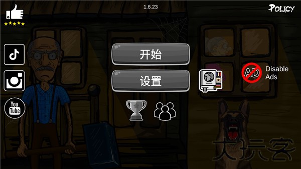 逃离爷爷奶奶家