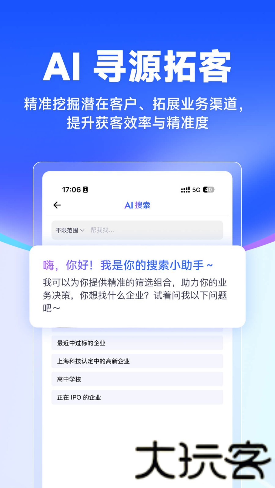 启信慧眼