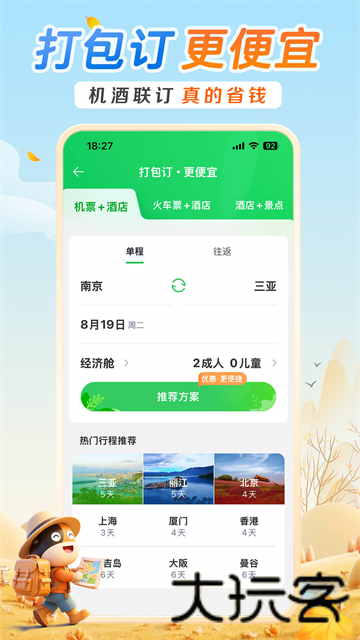 途牛旅游