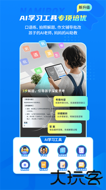 纳米盒小学英语