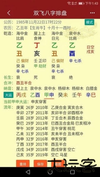 双飞八字排盘