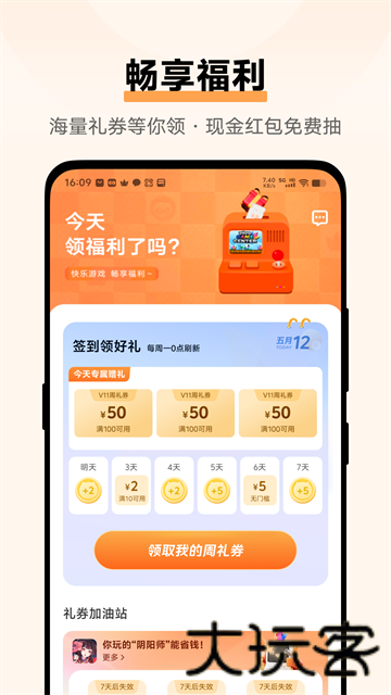 vivo游戏中心最新版