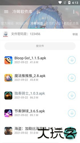 冷眸软件库2026最新版