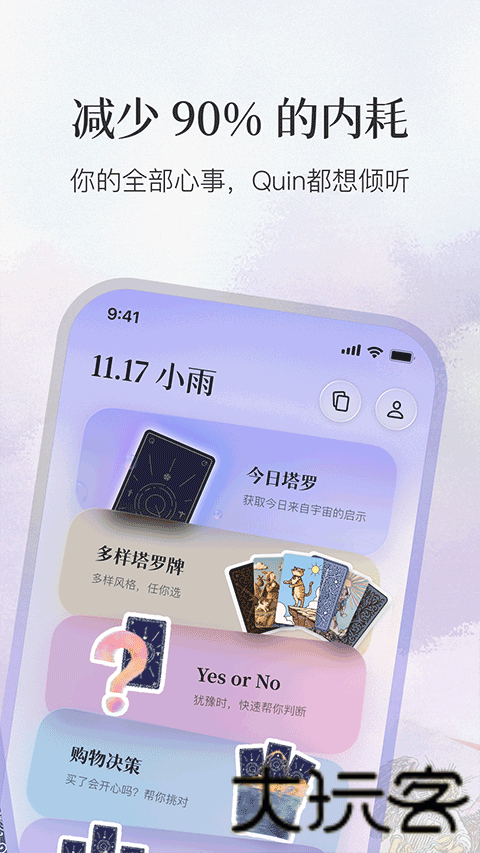Quin塔罗牌