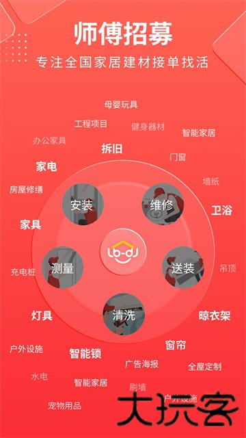 鲁班到家师傅版