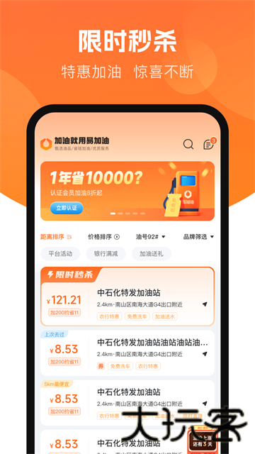 易加油
