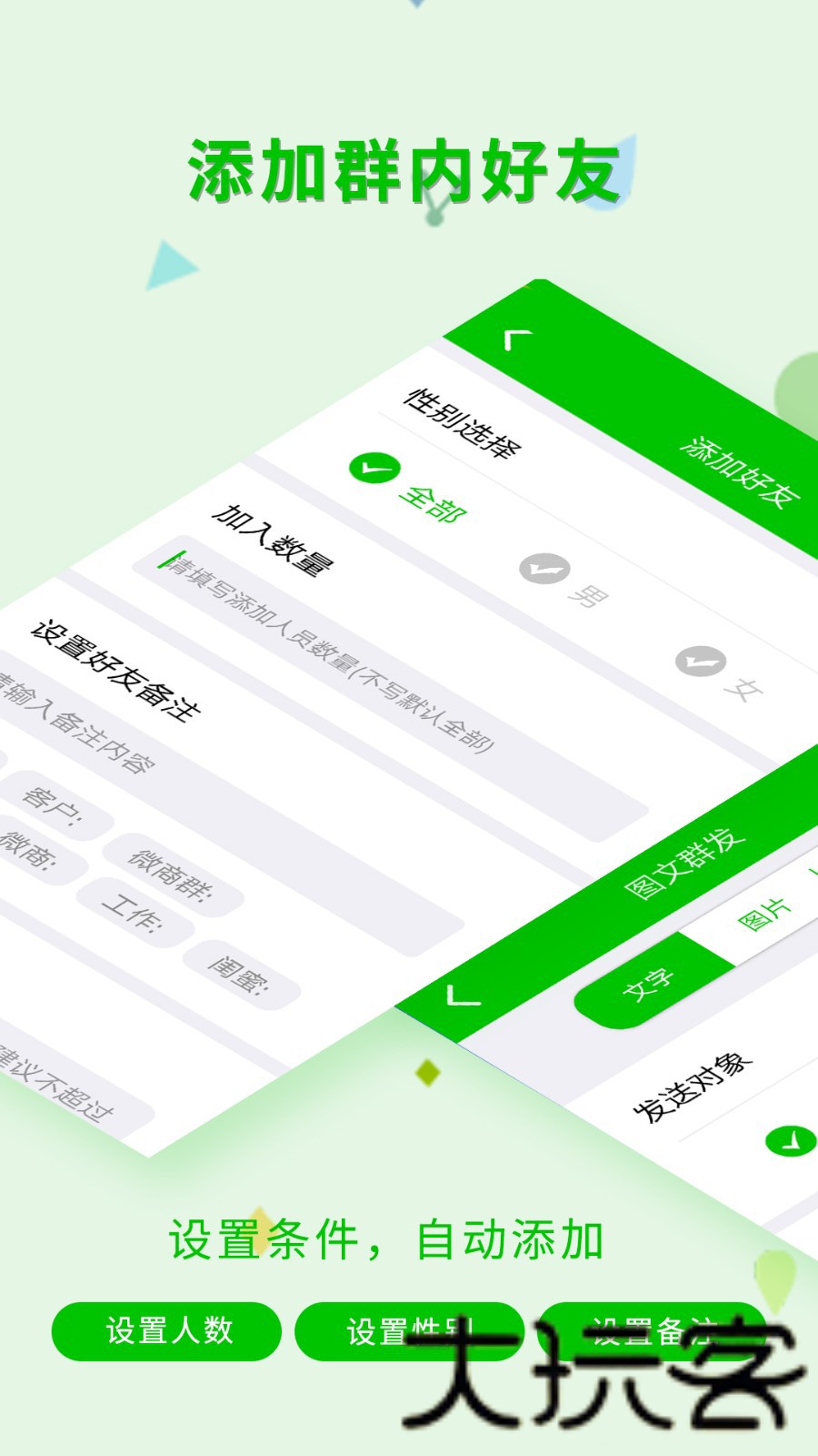 一键转发神器