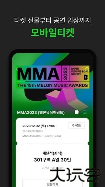 Melonticket国际版