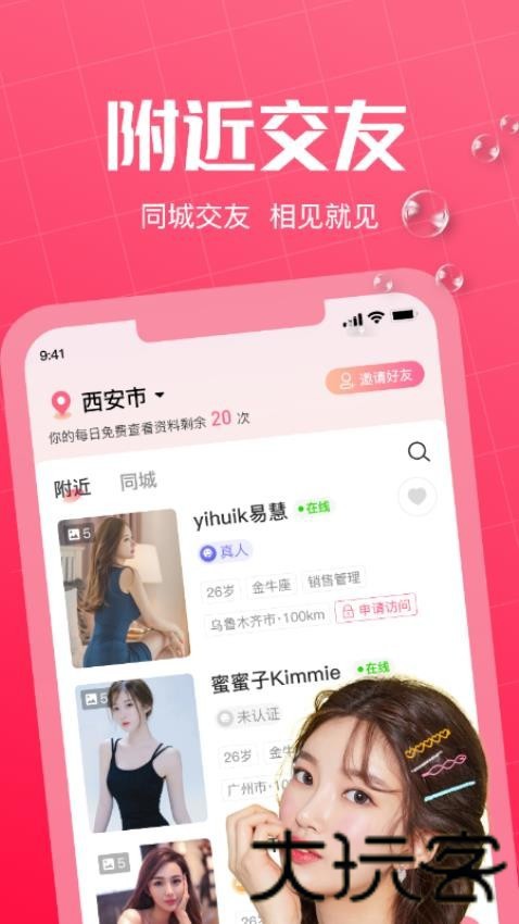 初见桃花app