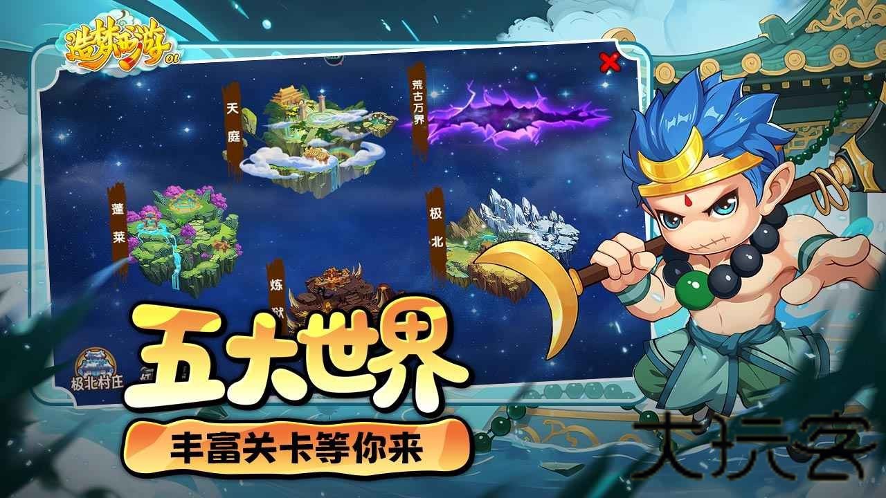 造梦西游2.3无敌版