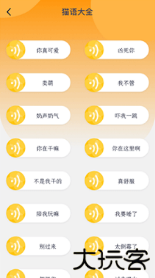 猫语翻译器
