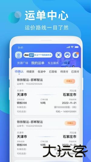 铁铁智运