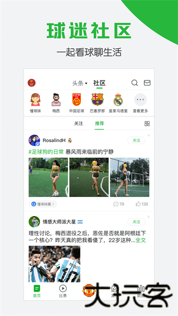 懂球帝老版本