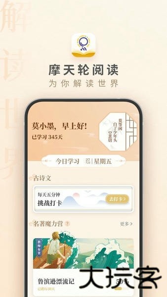 摩天轮阅读