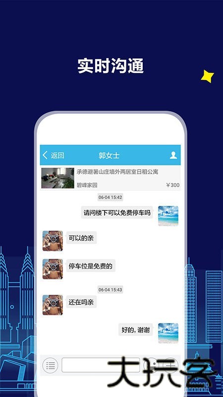 游天下