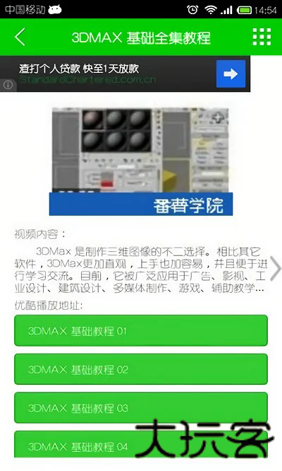 番薯学院