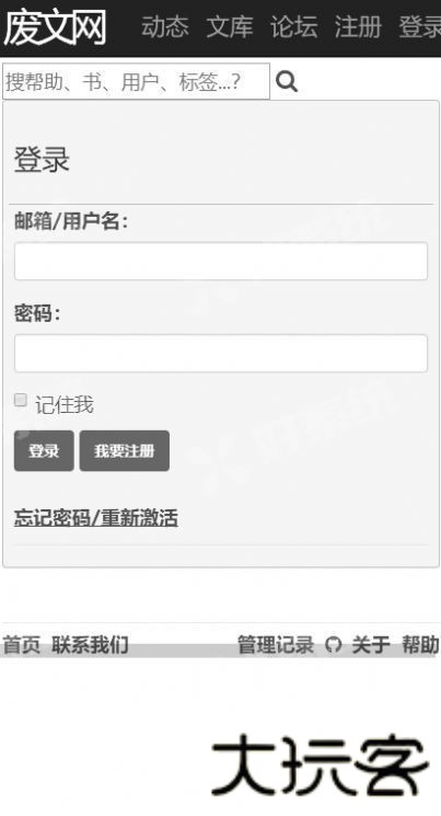 废文海棠小说