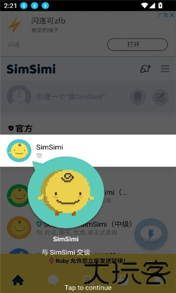 Simsimi中文版