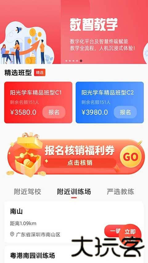 阳光学车