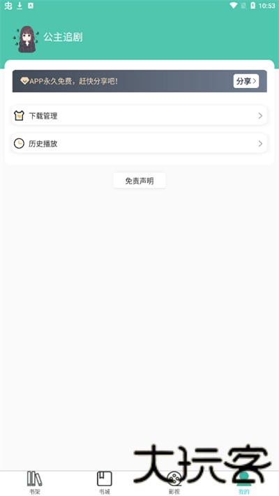 公主追剧
