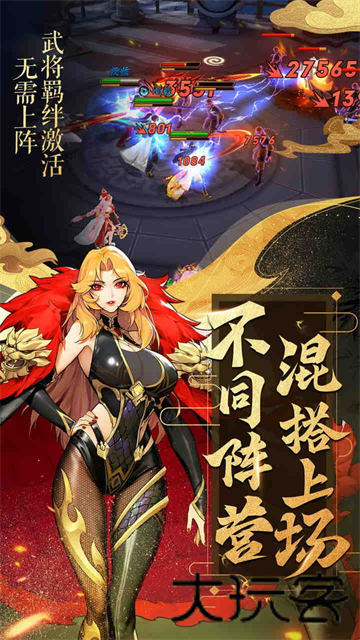 放开那三国3